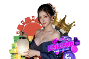 lallabu แนะนำเพี่อน